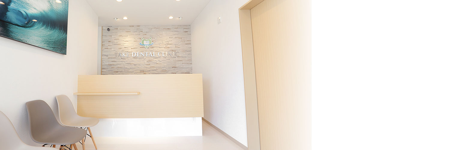 千葉県茂原市の歯医者、たけ歯科クリニックの院内ツアー